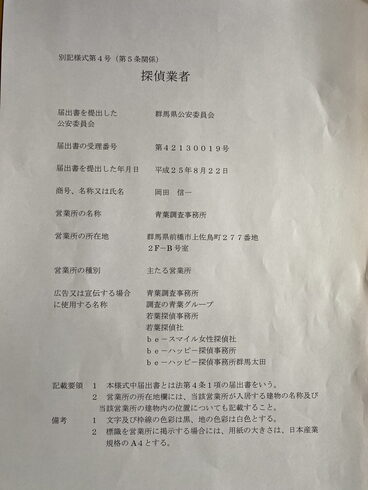 新しい「探偵標識」です。「平成7年創業。元警視庁刑事 顧問。探偵歴33年。浮気調査・人探し 防犯対策等、茨城-土浦・つくば 群馬-前橋 埼玉-春日部・上尾・熊谷 千葉-船橋・松戸・柏 元警視庁刑事 顧問 若葉探偵社」