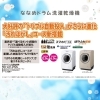 ななめドラム洗濯乾燥機「☆洗濯機キャンペーンのお知らせです☆」