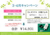 「3月美容キャンペーン💎」