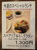 「今週のスペシャルランチ、少し変わります【南郷18丁目駅近辺でランチが美味しい洋食屋】」