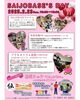「毎月第4日曜日は「SAIJO BASEの日」に行こう！【2025年2月23日（日）】」