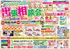アクロスモール新鎌ヶ谷にてお待ちしております「【出張イベント】リフォーム相談会inアクロスモール新鎌ヶ谷~外壁塗装専門店のユウマペイント船橋店~」