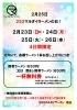 マルダイラーメンの日お知らせ「252マルダイラーメンの日🍜お知らせ」
