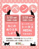 ご来店、お待ちしております✨「🐱イベントのお知らせ📢」