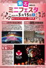 「【3月15日(土) 滑石ミニフェスタ のご案内】」