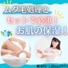 「ムダ毛処理とセットで必須！お肌の保湿！」