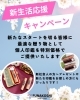 「新生活応援キャンペーン（実印・銀行印）」