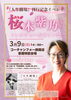 桜木紫乃先生トークショー＆サイン会開催決定！「直木賞作家　桜木紫乃先生トークショー＆サイン会開催決定！」