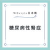 糖尿病性腎症「腎臓と糖尿病？！【日本橋駅から徒歩7分、三越前駅から徒歩4分のパーソナルジム】」