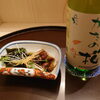 ホタルイカ　日本酒「【小料理　十人十色】　」