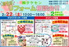 「【いよいよ明日開催】２月２２日(土) 新生活リフォーム相談会！！」