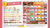 「📅2025年3月　イベントカレンダー」