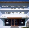 2/20～ リニューアルしプレオープンしております♪【菓舗 みまつ】