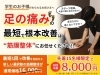 「【松江のお母さま！】お子様が足の痛みでお悩みではないですか？【松江・出雲・米子・整体・根本改善】」