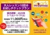 チラシ「大人レッスン10回分チケットが驚きの11,000円（税込）！【蘇我駅近くの英会話教室】」