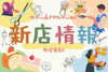「【2/24】新店情報」