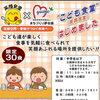 こども食堂チラシ「【北朝霞　小料理　十人十色】」