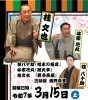 「〔イベント情報〕3月15日開催の『伏見寄席』☆　前売り券残り僅か！　お早めに♪　」