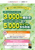 idemitsuでんき　春の入会キャンペーン「でんきも、クルマも今よりおトク！【idemitsuでんき】のご案内です♪」