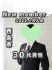 「【西条・新居浜・四国中央市で婚活するならしあわせたまご】西条市 30代男性がご入会されました！ 」