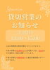 貸し切り営業のお知らせ「貸し切り営業のお知らせ【3/2(日)13:00~15:00】」