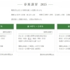 春期講習のご案内です