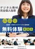 「【無料体験実施中‼️】」