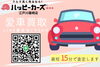 「愛車の価値を知りたい！そんなときは江戸川区下篠崎町の車買取専門店「ハッピーカーズ江戸川篠崎店」で簡単LINE査定ができます！」
