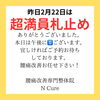 昨日満員ありがとうございました！「満員ありがとうございました！【新潟市 整体 腰痛 肩こり 骨盤矯正 膝痛】」