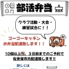 ゴーゴーキッチンの部活弁当メニューが進化⁉︎😆土日祝㊗️は事前予約で承ってます🍱✨リンクを開いて確認してね♡