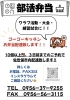 ゴーゴーキッチン配達弁当🍱「ゴーゴーキッチンの部活弁当メニューが進化⁉︎😆土日祝㊗️は事前予約で承ってます🍱✨リンクを開いて確認してね♡」