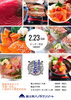 「小淵沢のととやが特別出店！スノーリゾートで絶品の海の幸を召し上がれ！冷凍一切なしの国産本生まぐろ使用！」