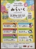 わくわくフェスタ「みらいくinフナテラス」「2/23(日)　みらいくinフナテラスが開催されます！」