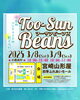 イベント概要『Too-Sun Beans』「今春♡ハンドメイドイベント『Too-Sun Beans (ツーサンビーンズ)』開催」