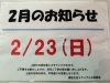 お知らせ「本日2/23(日)お休みになります!! 買取大吉トライアル大田原店」