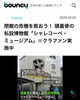 「クラウドファンディング　朝日新聞系動画サイトにも紹介いただけました！」