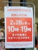 「営業時間変更のお知らせ」