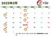 3月の営業日カレンダー「🗓3月の営業日カレンダーです。 」