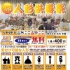 周年祭同時開催！人形供養祭