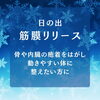 「筋膜リリースでイベントに初参加！」