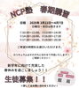 「春期講習！！【福島区吉野/塾】」