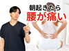 「【腰痛】マッサージと病院以外の選択肢【松江・出雲・米子・整体・根本改善】」