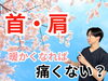 「【肩こり・首痛】春のさくらに合わせて身体が良くなる？【松江・出雲・米子・整体・根本改善】」