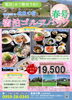 「魚魚の宿　宿泊ゴルフパック」