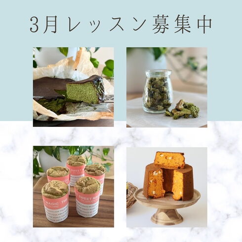 3月レッスン募集中「3月レッスン募集中 // 岩出市糀スイーツ・シフォンケーキの教室」