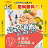 公式通販サイト「📢🐟✨通販で大好評の【いくら醤油】日本テレビ〈ヒルナンデス！〉で紹介されました📢」