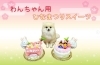 「わんちゃん用ひなまつりケーキのご案内♪」