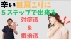 YouTube愛の宇宙人チャンネル「肩こりの対症&根治法を一挙に公開！🤗」
