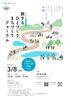 「3月８日（土）『旅するひとづくりまちづくりフォーラム』に日乃出醤油の小泉社長が登壇されます！」