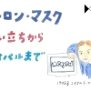 イーロン・マスク生い立ちからペイパルまで